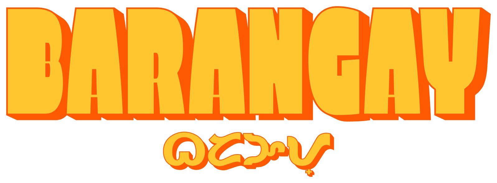 Barangay logo